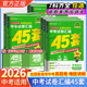 2026中考适用天星教育金考卷中考试卷汇编45套语文数学英语物理化学政治历史模拟真题卷全套初中总复习考点中考冲刺提分答题方法