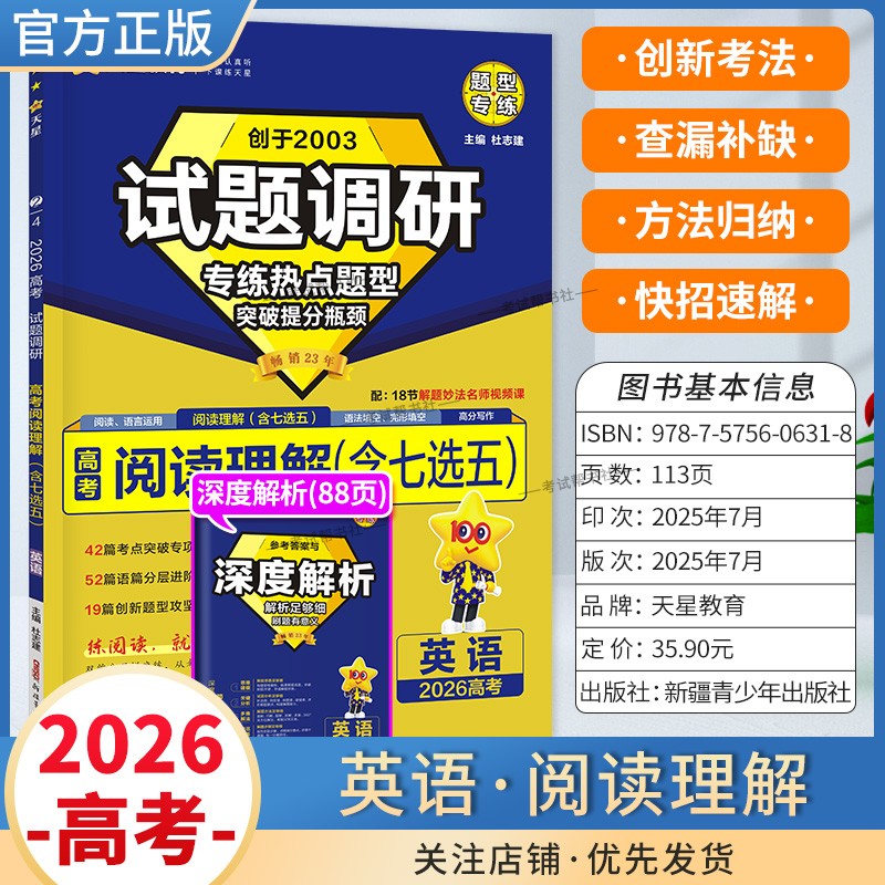 2026高考适用天星教育试题调研热点题型专练英语阅读理解专项提分训练创新考法高三方法归纳解题答题方法专题突破复习重难题通用