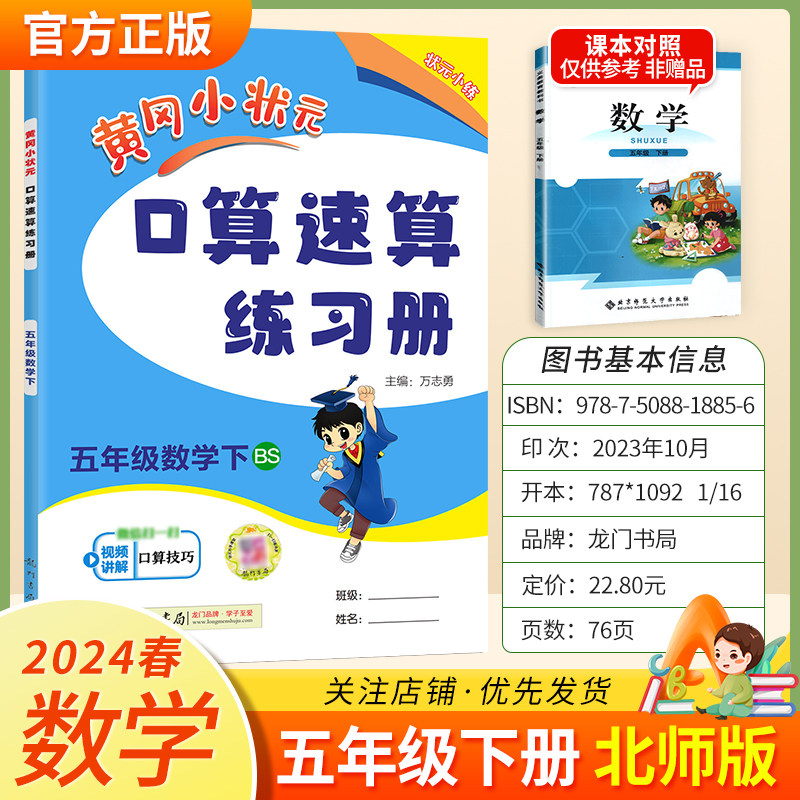 2024春黄冈小状元口算速算五5年级数学下册北师版同步练习册专项