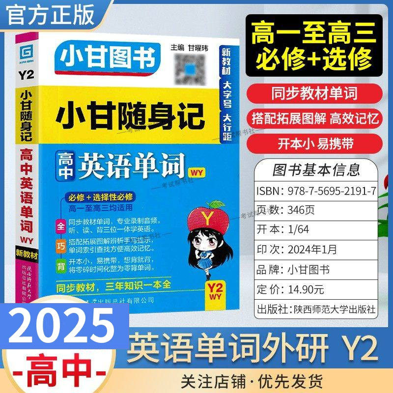 小甘Y2随身记高中英语单词外研版工具书小册子口袋图书通用版,书籍/杂志/报纸,中学教辅,淘宝优惠券,粉丝福利购,淘宝优惠卷