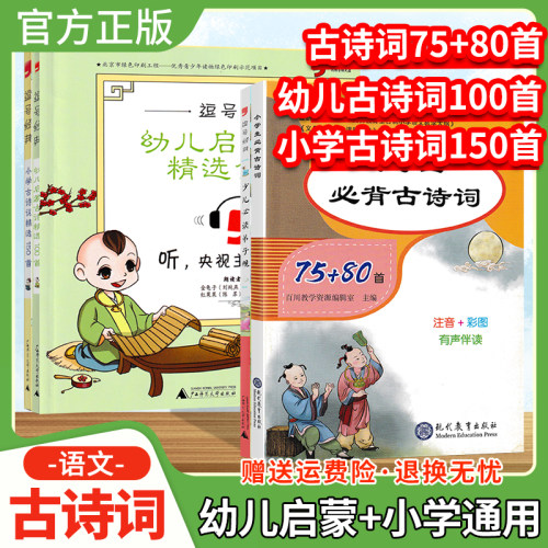 小学生必背古诗词75+80首