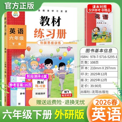 2026春简平优小学教材练习册英语六年级下册外研版配套同步训练创新思维训练课后作业习题主题探究教材伴学笔记练习册测评