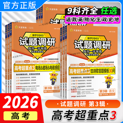2026高考试题调研高考专题第3辑