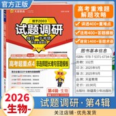 2026高考适用天星教育专题复习试题调研第4辑生物非选择题长难句答题模板高考超重点4重难考点命题热点考前复习解题技巧预测提分