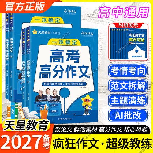 高分作文高考作文模板鲜活素材