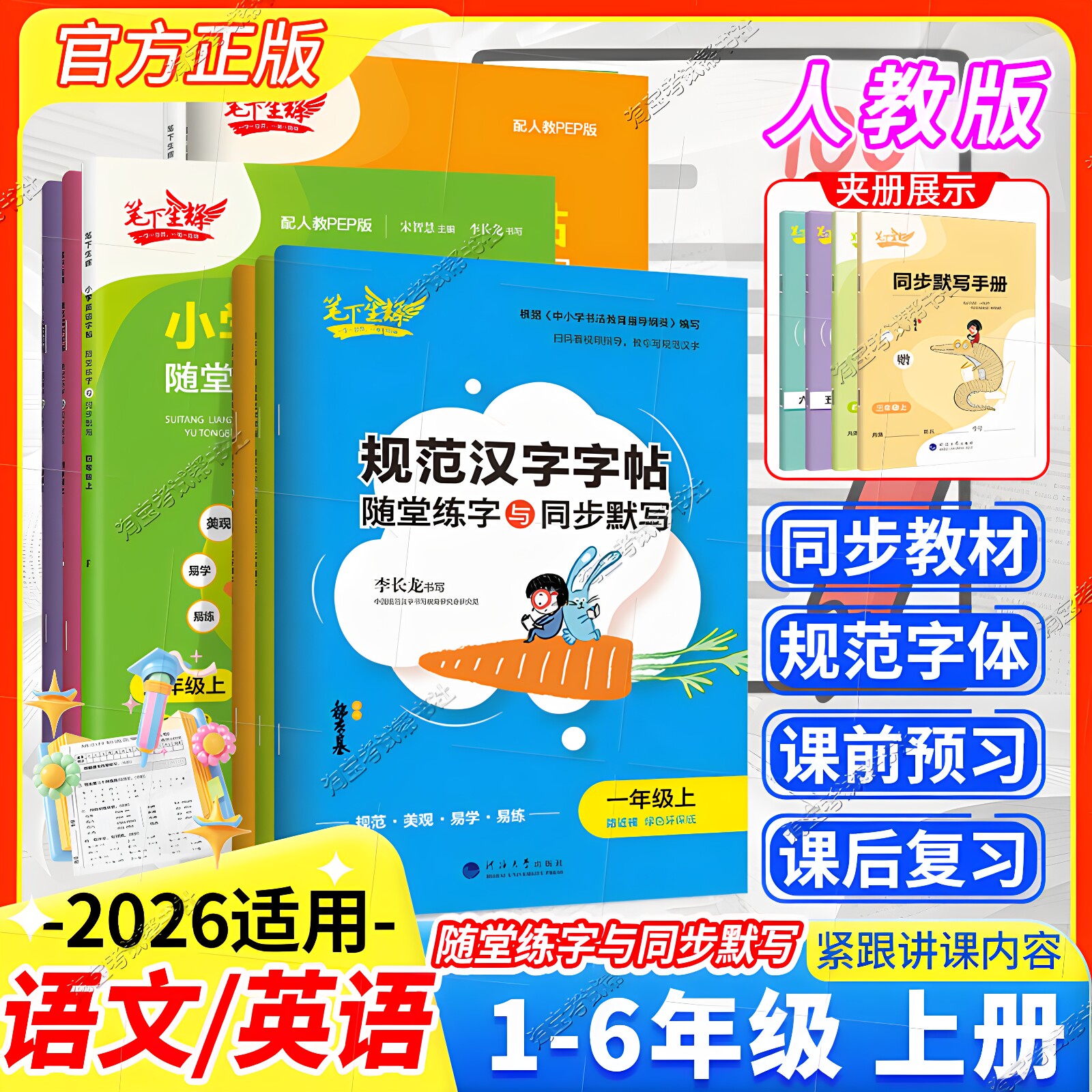 小学生笔下生辉语文规范汉字字帖随堂练字与同步默写一二三四五六年级上册下册同步字帖课前预习课中练习课后复习