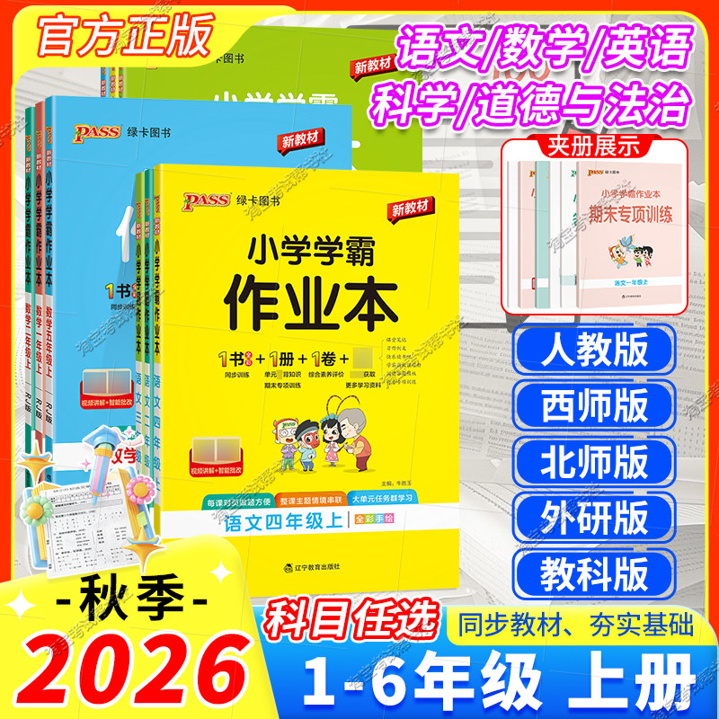 小学学霸作业本一至六年级上下册