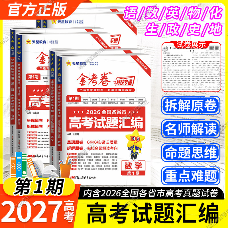 高考复习试题汇编真题原卷