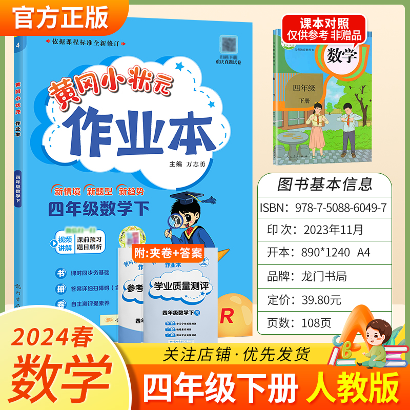 2024春黄冈小状元作业本数学四年级下册人教版小学同步练习题4RJ