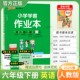 2026春绿卡图书小学学霸作业本六年级下册英语人教版 同步训练基础知识手册综合素养评价易错题情境题课后复习题型专项突破PASS