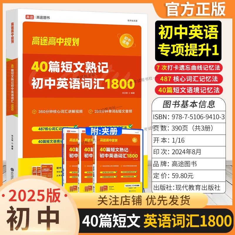 2025高途图书初中英语词汇