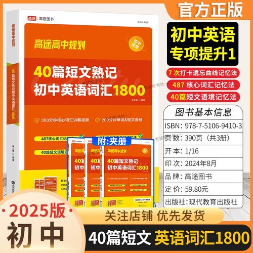 2025高途图书初中英语词汇