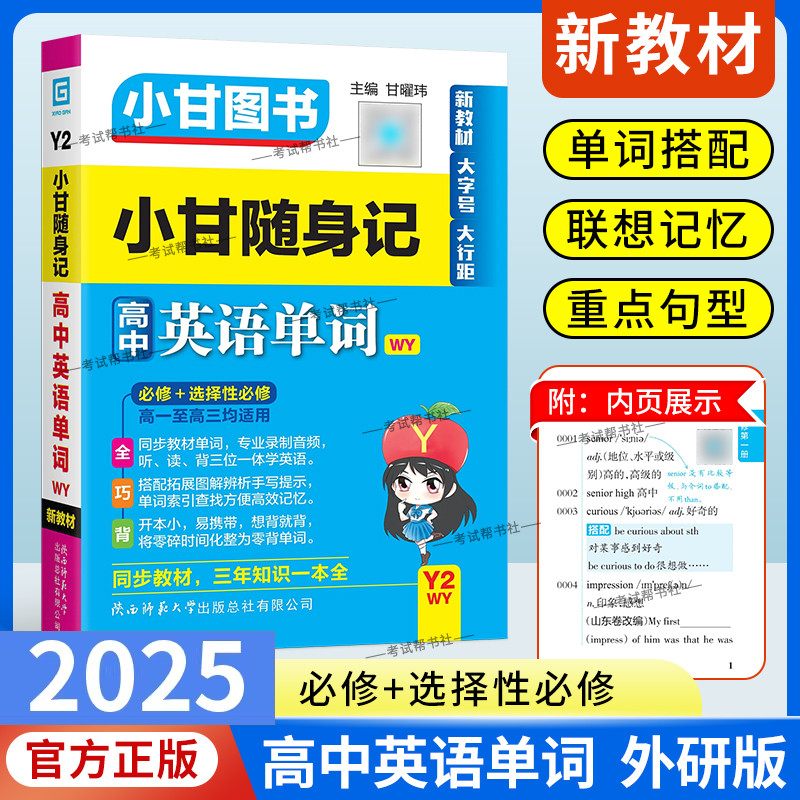 小甘图书随身记高中英语外研版