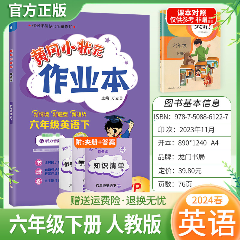 2024春黄冈小状元作业本英语六年级下册人教版小学同步练习题6RJ
