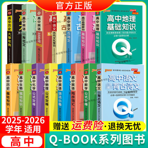 qbook口袋书高中知识点