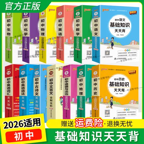 初中天天背基础知识+公式定律