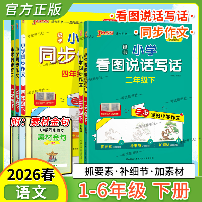 语文同步作文写作技巧1~6年级