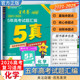 2026高考适用天星教育金考卷特快专递5年高考试题汇编化学五年真题2021年 2025年试卷高三复习刷题模拟高考原卷解题方法技巧答案