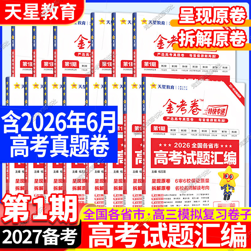 2027高考复习试题汇编真题原卷