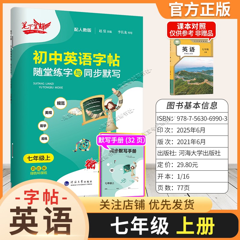 2026秋适用笔下生辉初中英语字帖衡水体七年级上册人教版随堂练字同步默写书写训练