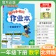课时课后题同步夯实基础知识情境题新考题复习试卷 教材同步练习册单元 2026春龙门书局黄冈小状元 作业本一年级下册数学北师版