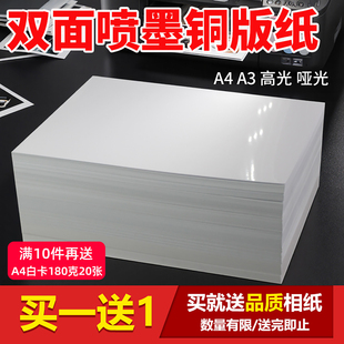 铜版 纸适用惠普喷墨打印机 纸a4打印纸双面单铜高光A5彩喷铜板纸白卡相纸照片纸相片纸160g200g260克300a3铜版