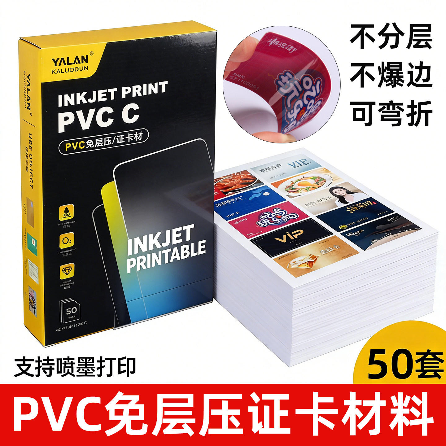 免层压pvc卡材料a4pvc打印卡纸加厚型防水防褪色双面喷墨打印会员证件工作证贵宾卡菜牌照片名片制作材料白卡