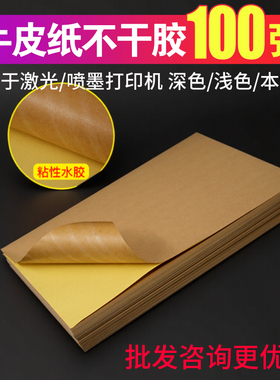 a4不干胶打印纸牛皮纸 A3A5标签纸日贴纸粘贴深色纸箱色黄色商标贴200张100张激光喷墨背胶自粘贴纸深色浅色