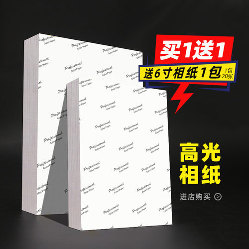 相纸a4喷墨打印照片纸a3彩色