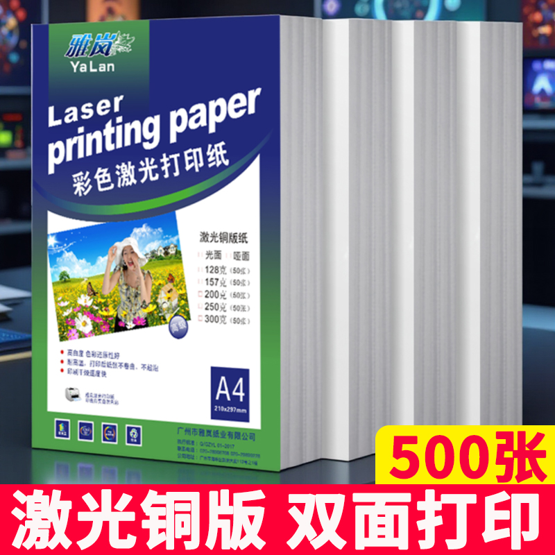 激光铜版纸A4打印128g双面高光
