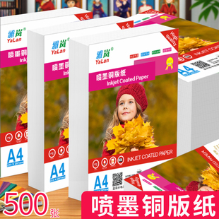 铜版 纸a4打印纸200克相册简历照相纸证书单面180克白色封面宣传单资料300g奖状防水加厚彩印120克高光