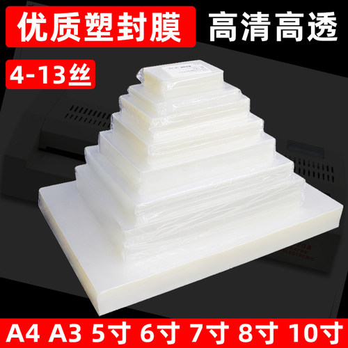 塑封膜a4透明6寸8寸a33寸a58c7丝