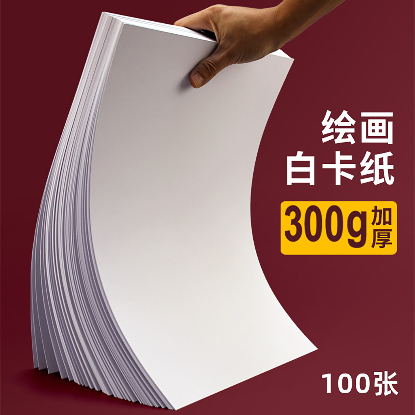 白卡纸a4白色卡纸a3加厚双面荷兰白卡纸4k画画纸白纸儿童美术专用绘画4开8k硬卡纸马克笔手工手抄报硬绘图纸