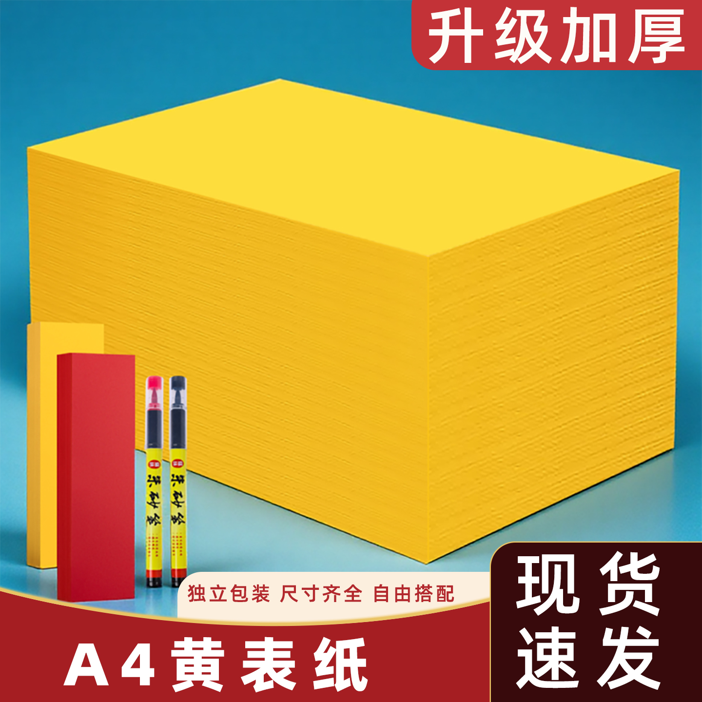 黄表纸黄纸专用写字 抄写经文双面黄裱纸70克80克黄色打印纸金黄a4纸桔黄复印纸手抄经加厚打表文