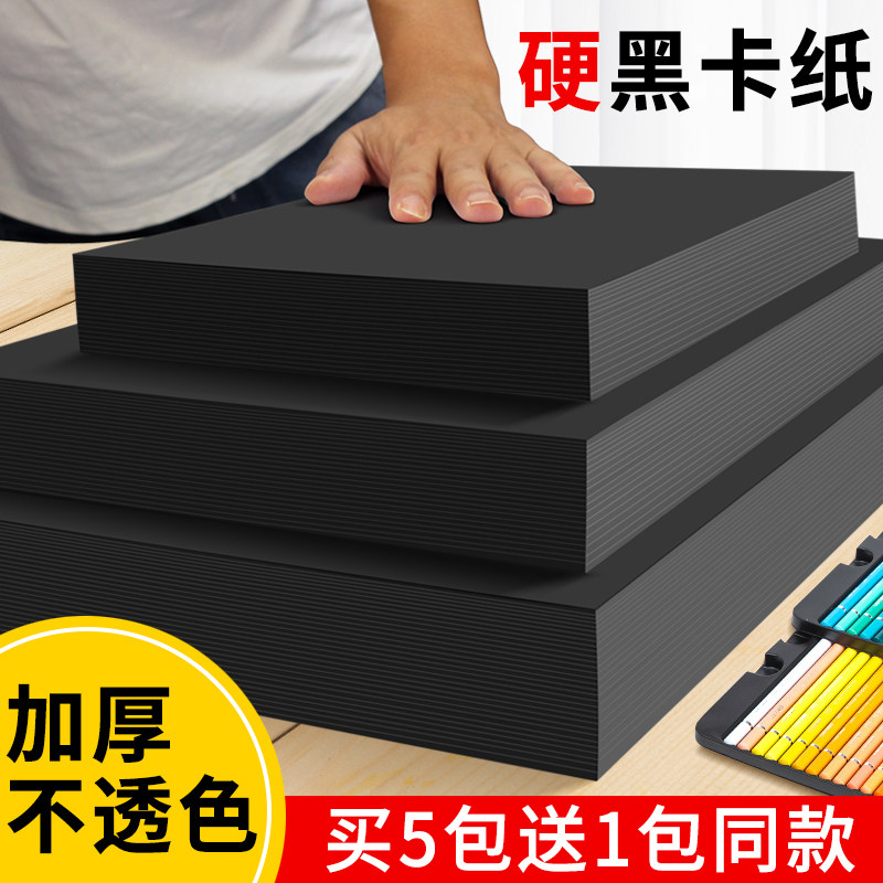 黑色卡纸a4硬卡纸8k大张加厚4开8开黑纸美术专用绘画水粉4k硬纸板diy