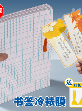 冷裱膜a4照片相片塑封膜 保护膜自粘封树叶贴膜高光封塑膜6寸手工制作植物磨砂过塑膜书签冷表膜镭射标本贴膜