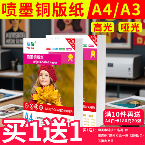 铜版纸a4双面打印相片纸