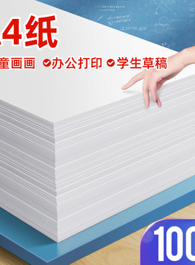 a4纸 白纸打印纸复印纸办公用品草稿纸儿童画画纸加厚80克a4纸打印纸a3复印纸整箱批发A5打印纸500张一包