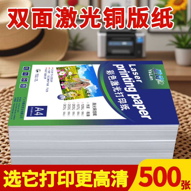 激光铜版纸A4打印128g双面高光