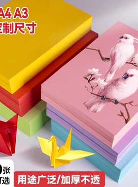 a4纸复印打印纸 彩色纸500张一包彩纸80克加厚a3蓝色粉色红色混色通用办公白纸草稿纸A5打印机专用批发一整箱
