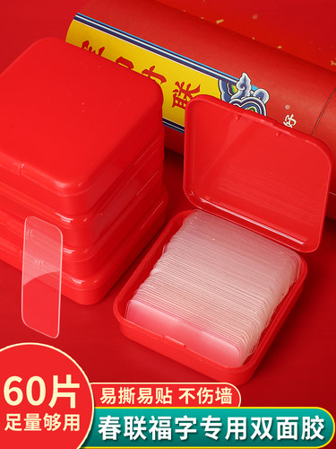 对联春联专用双面贴无痕纳米胶透明贴片无痕粘春联专用双面胶多功能不残胶带贴对联神器高粘度强力固定不留痕 - 封面