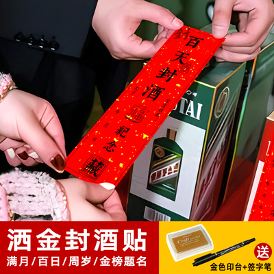 雅岚洒金封酒标签高粘不脱落