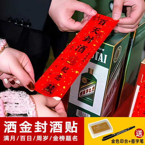 雅岚洒金封酒标签高粘不脱落