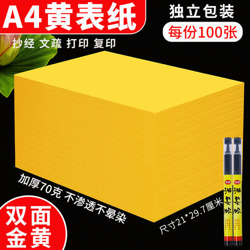 a4双面金黄打印纸70g80g