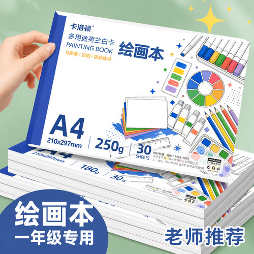 荷兰白卡A4儿童素描涂色本