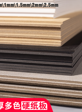 雅岚硬纸板A4 A3 A2 4开4K硬卡纸白色黑色牛卡纸厚纸板板幼儿园学生手工DIY模型灰纸板2.4mm加厚硬纸壳板硬纸