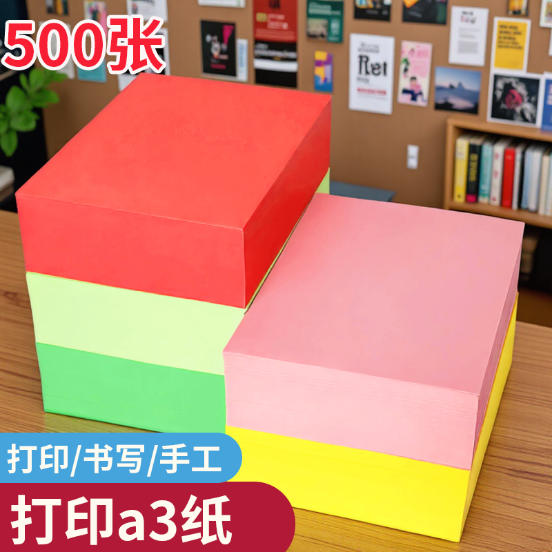 多尺寸加厚量大彩色纸打印复印