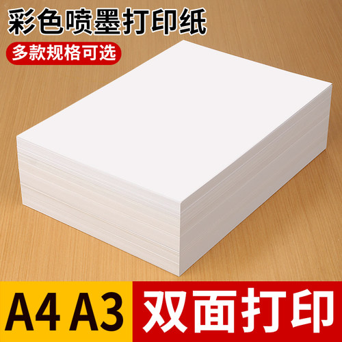 传单海报画册办公打印纸单面双面