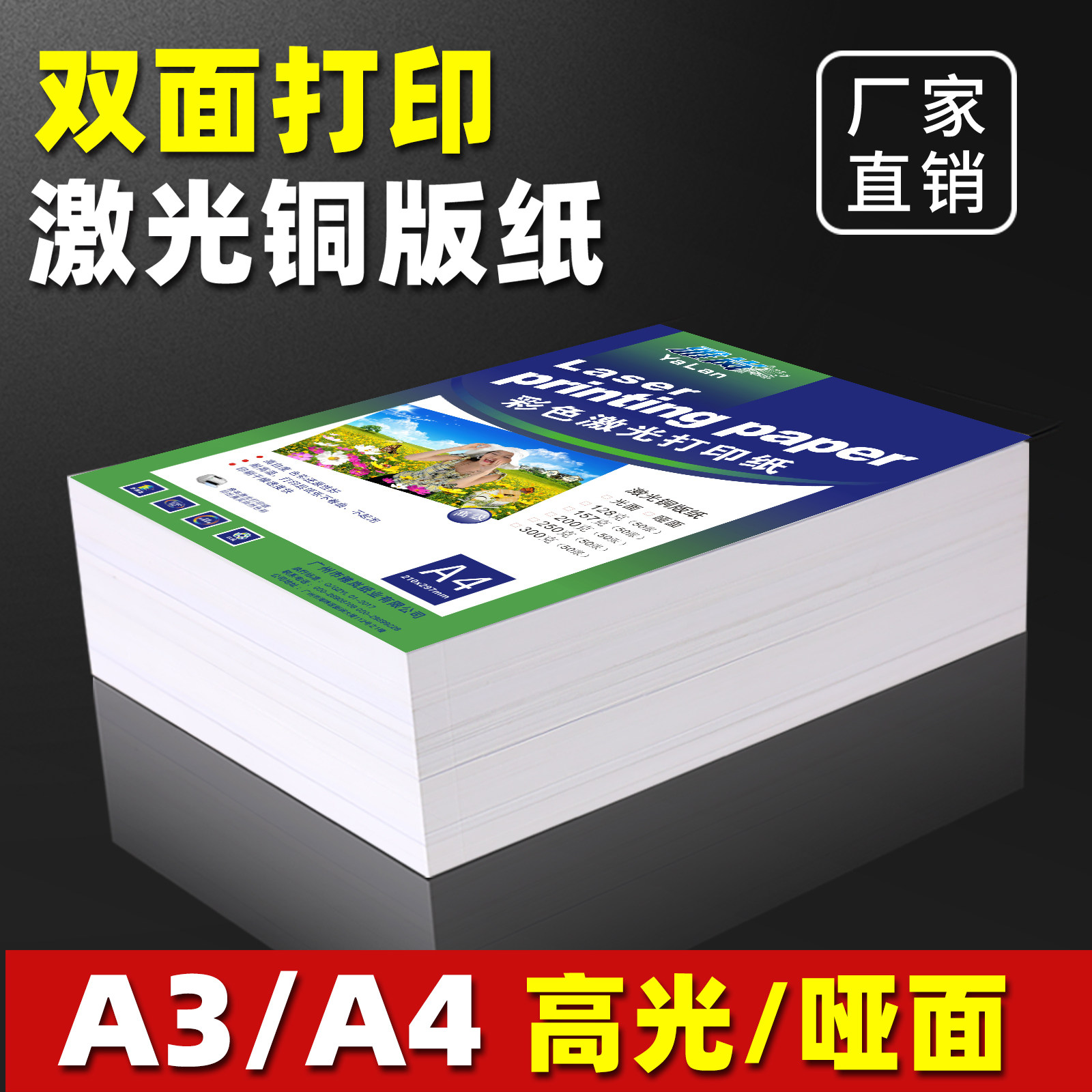 激光打印铜版纸a4高光250克数码图片