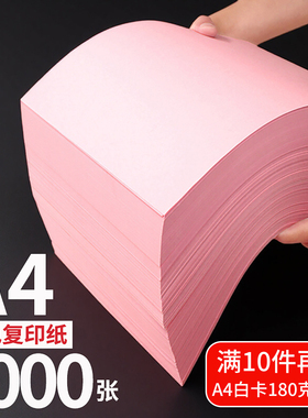 粉色a4打印纸 卡纸粉红粉色a4纸80克彩色复印纸A570g批发办公用品彩纸粉色卡纸230克a四整箱电脑打印红色a4纸